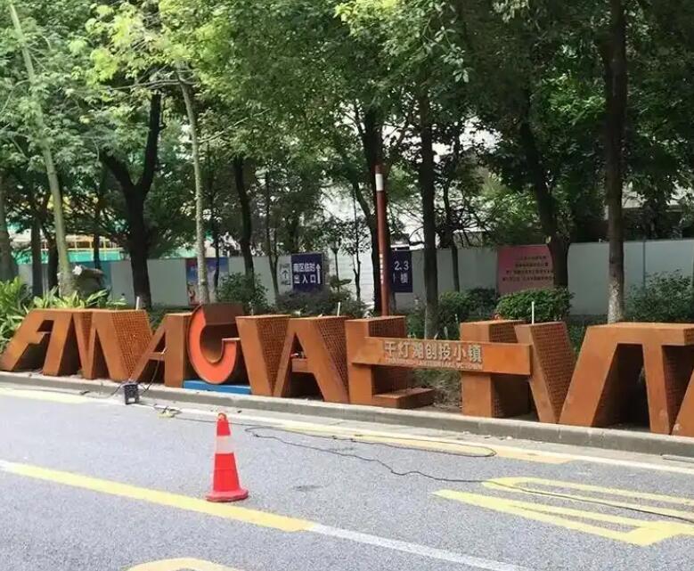 含山耐候钢招牌
